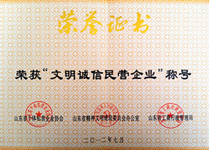 文明誠信民營企業
