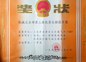 兩段爐獲優秀工程設計一等獎