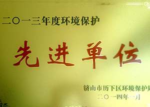 2013年環保先進單位