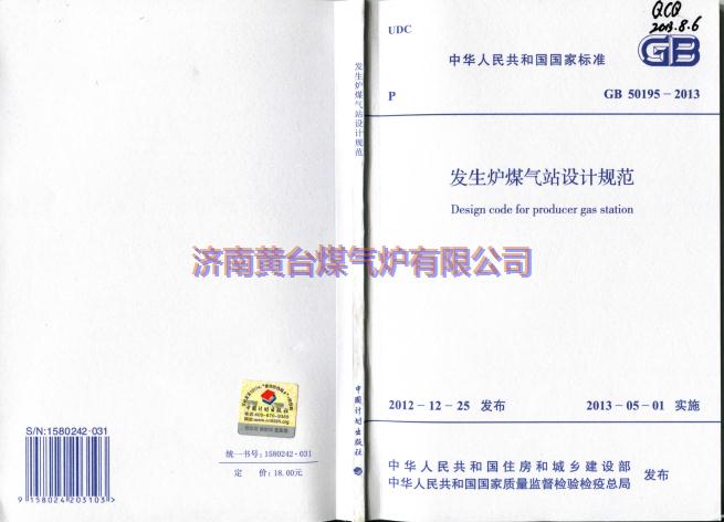 煤氣發生爐標準2013