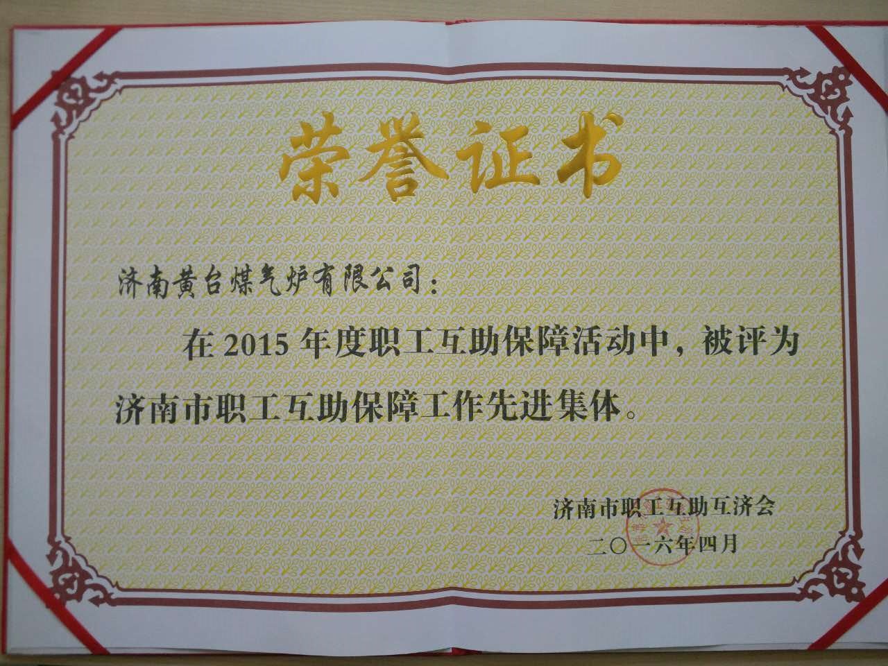 互助互濟先進集體