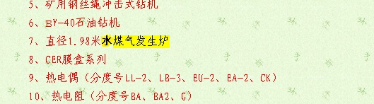一段煤氣發生爐淘汰
