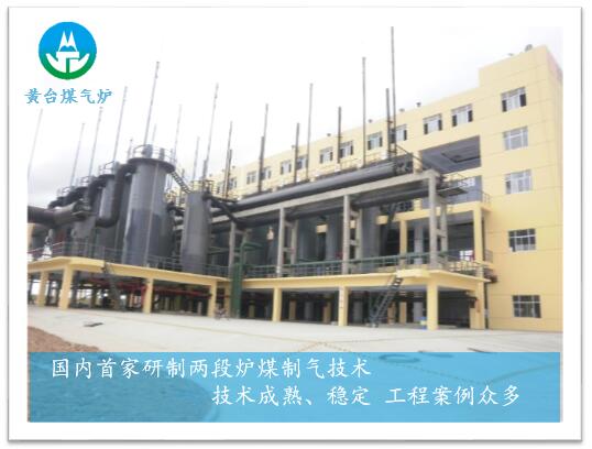 黃臺兩段式煤氣發生爐