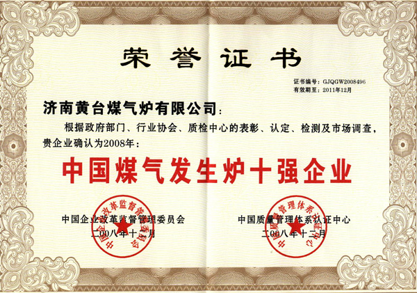 中國煤氣發生爐十強企業