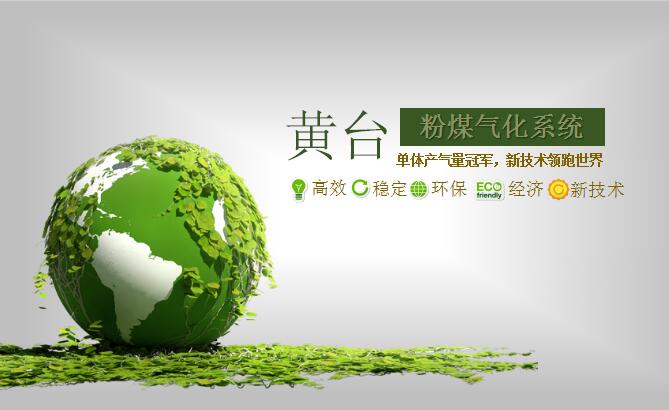 黃臺粉煤氣化爐 (2)