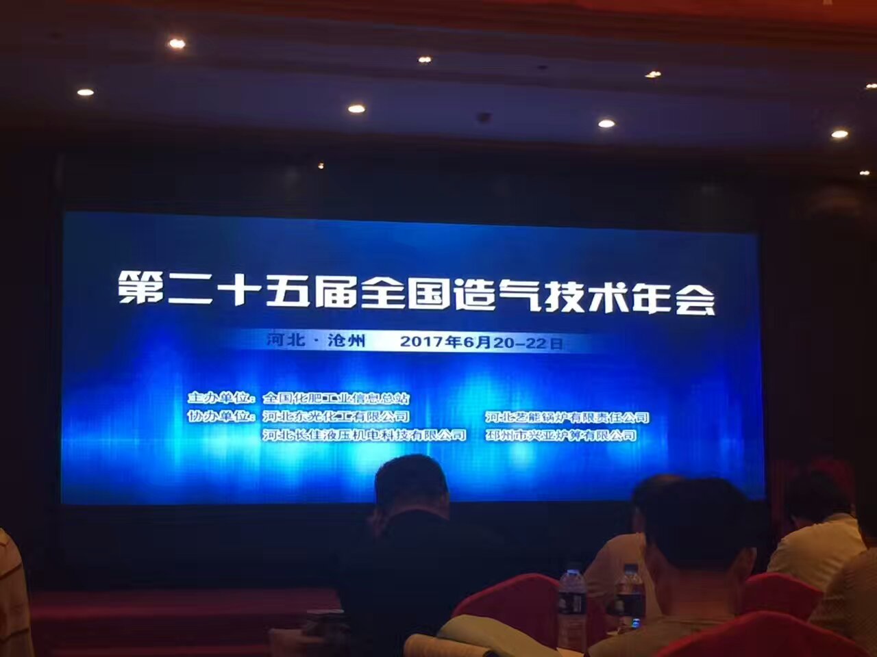 造氣年會