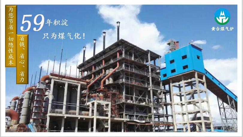 黃臺煤氣爐59年經驗積累