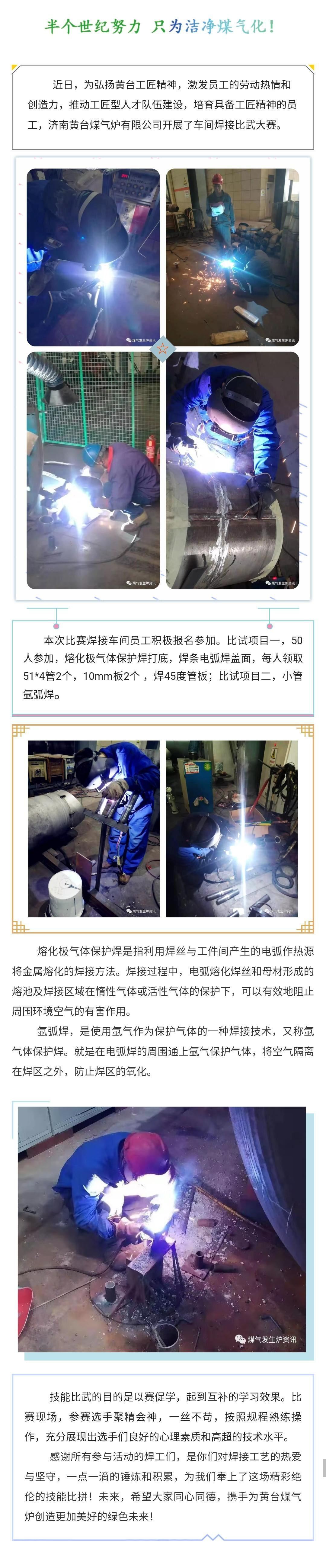 黃臺煤氣爐焊工比武