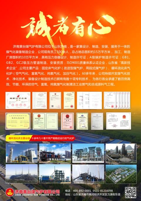 濟南黃臺煤氣爐