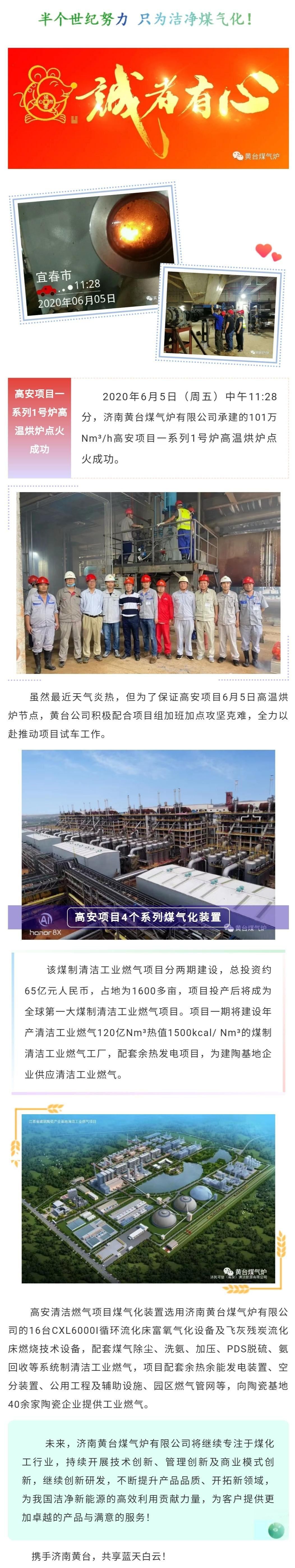 高安項目點火成功