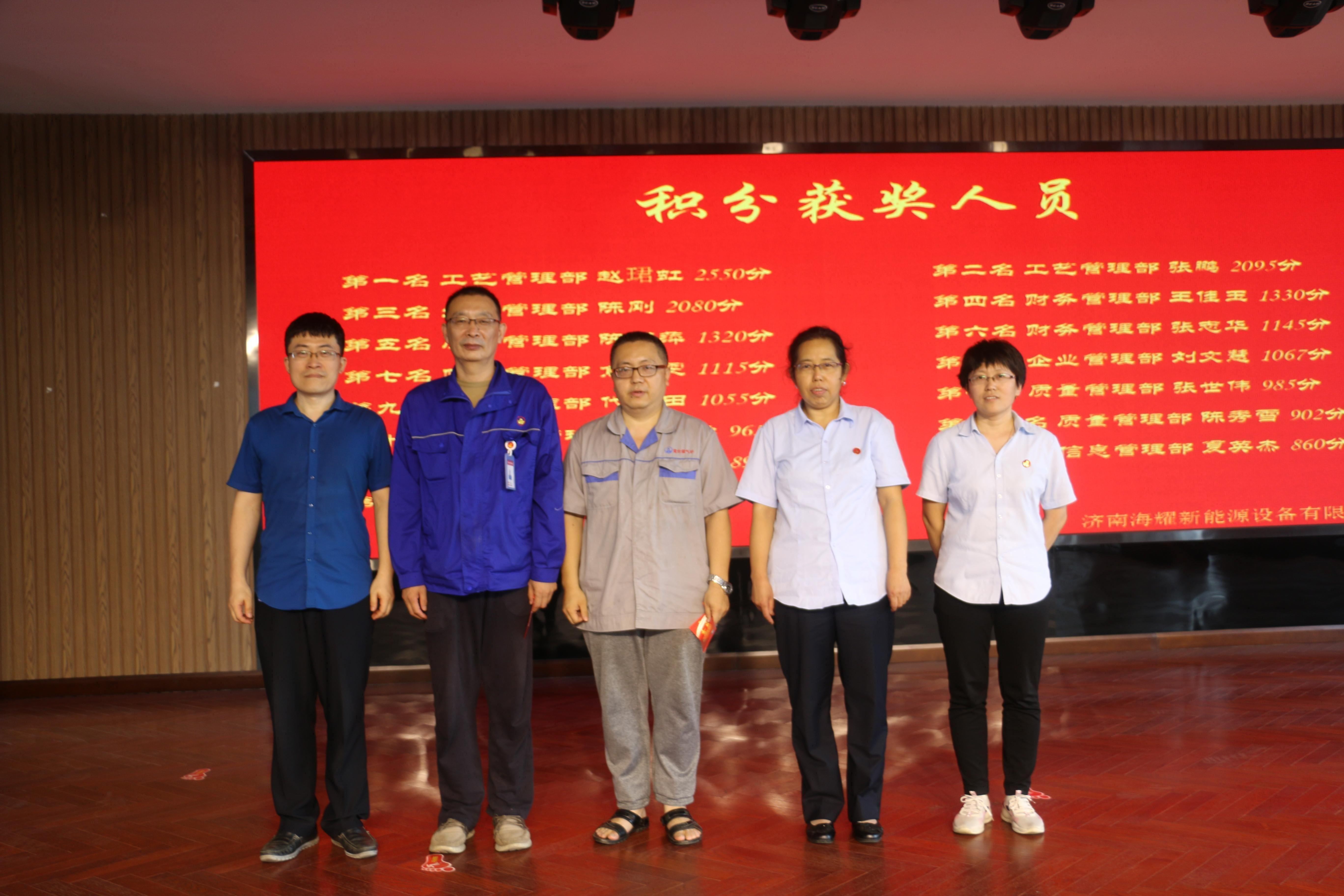 黃臺表彰大會積分一等獎