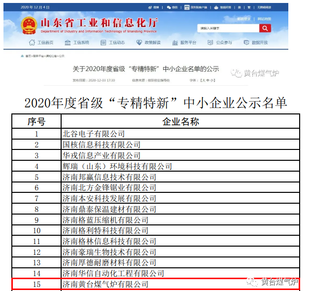 山東專精特新