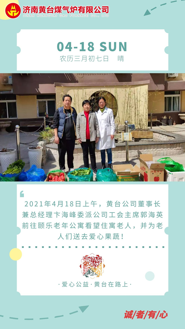 黃臺公司頤樂敬老院探望