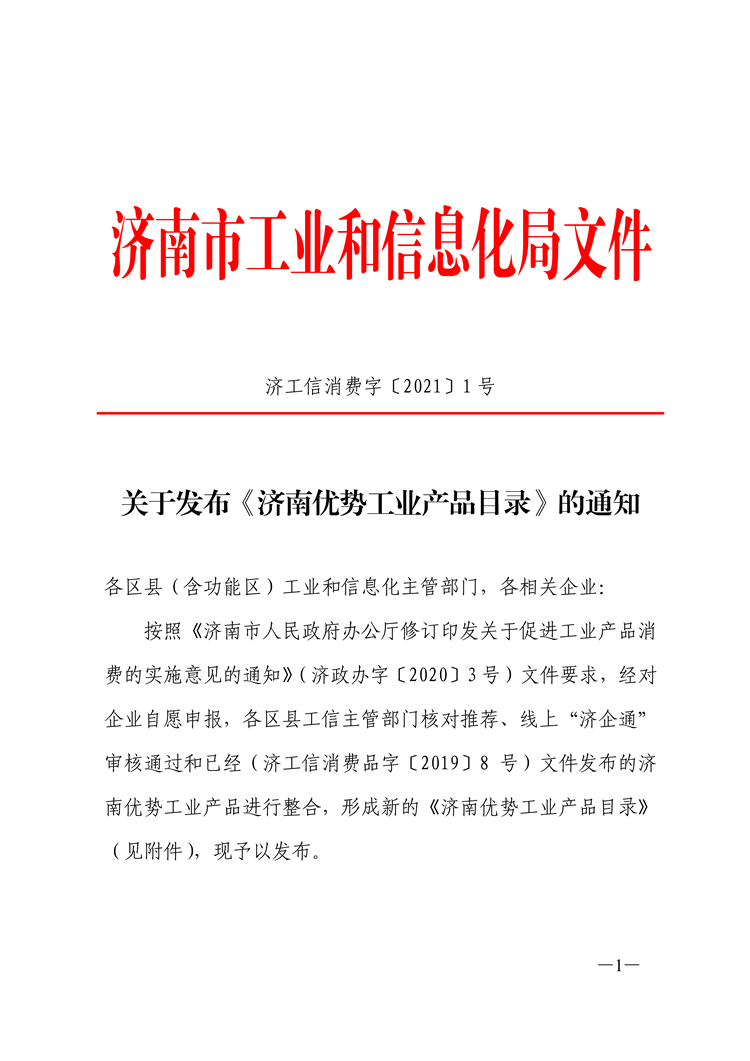 濟南優勢工業產品目錄_00