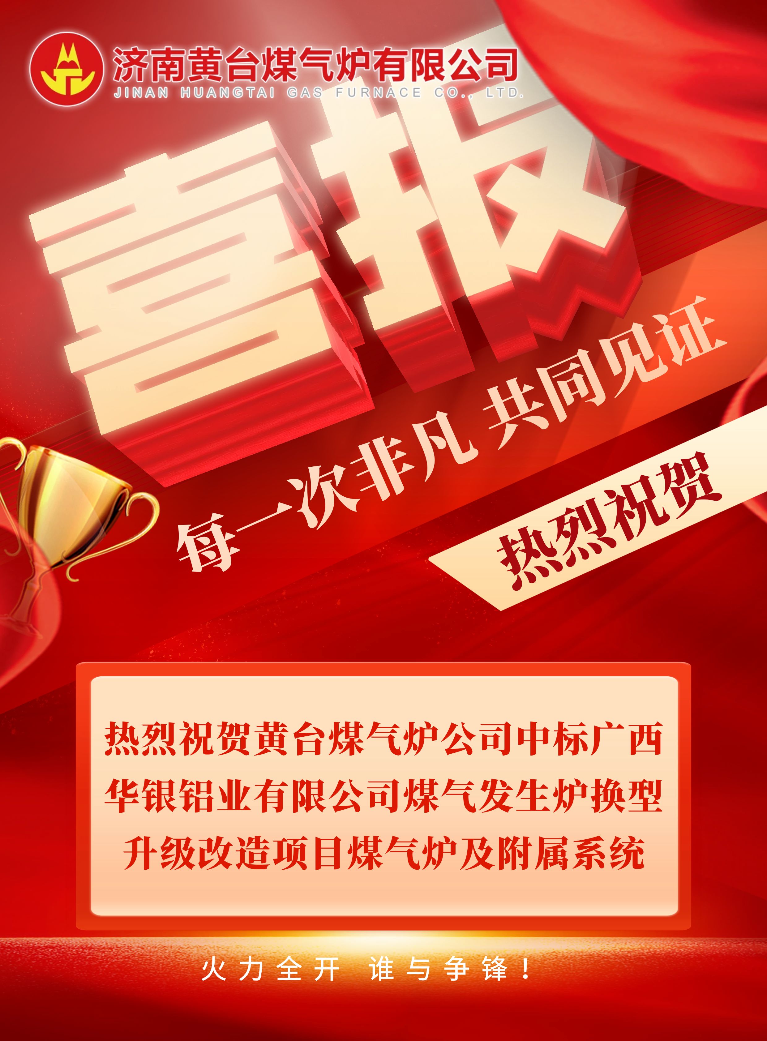 黃臺煤氣爐中標