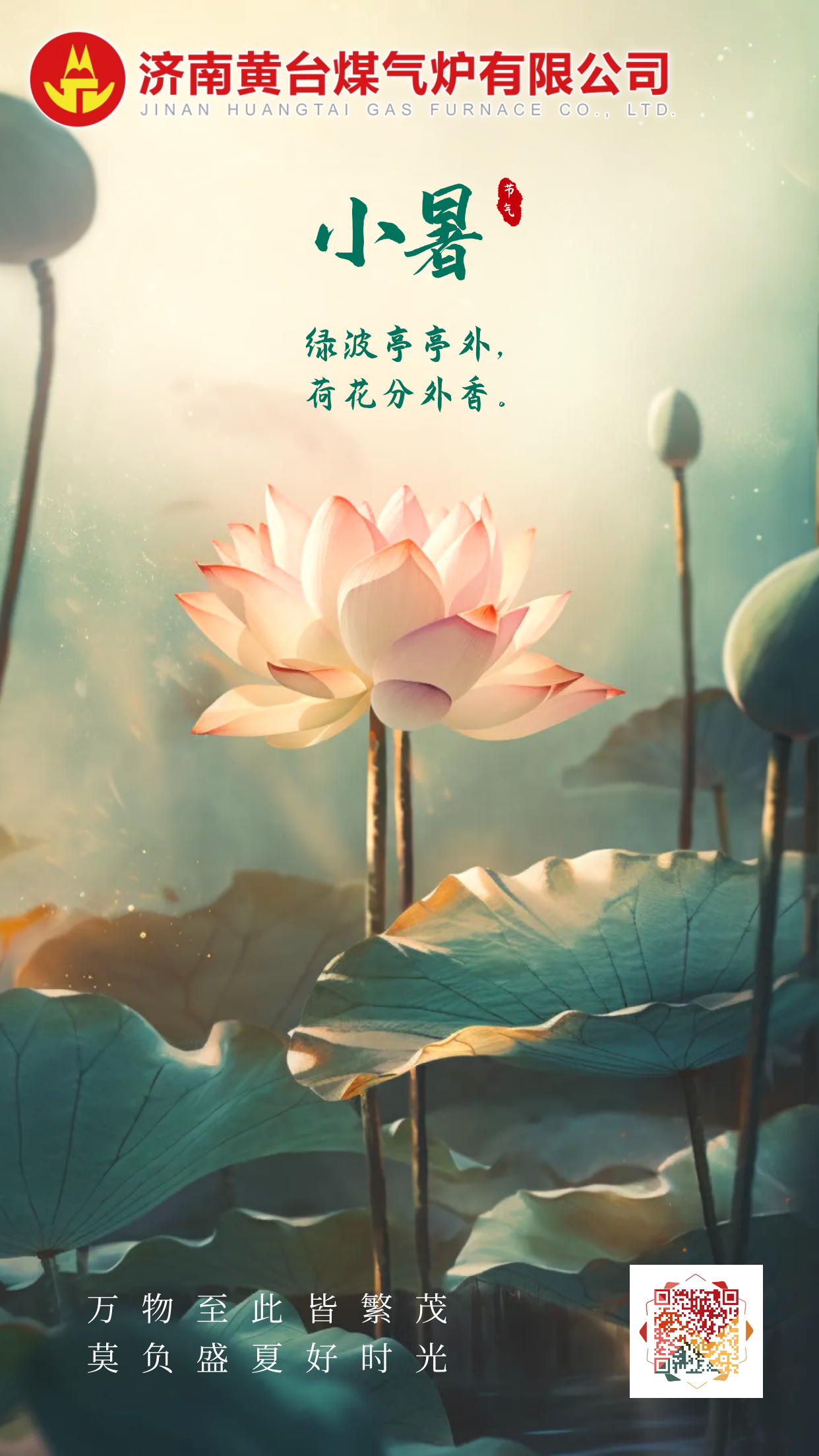 圖怪獸_小暑節氣日歷攝影圖海報
