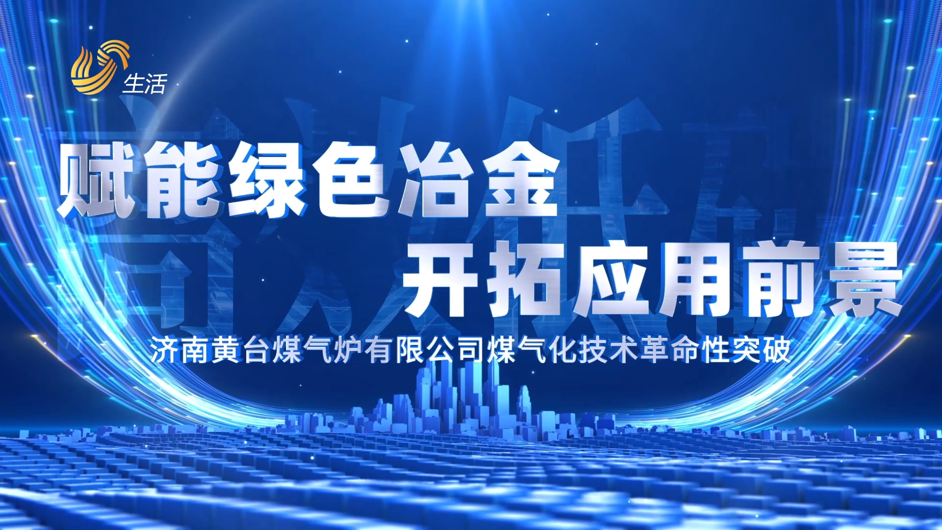 第四代復合提升管分區氣化爐純氧氣化技術
