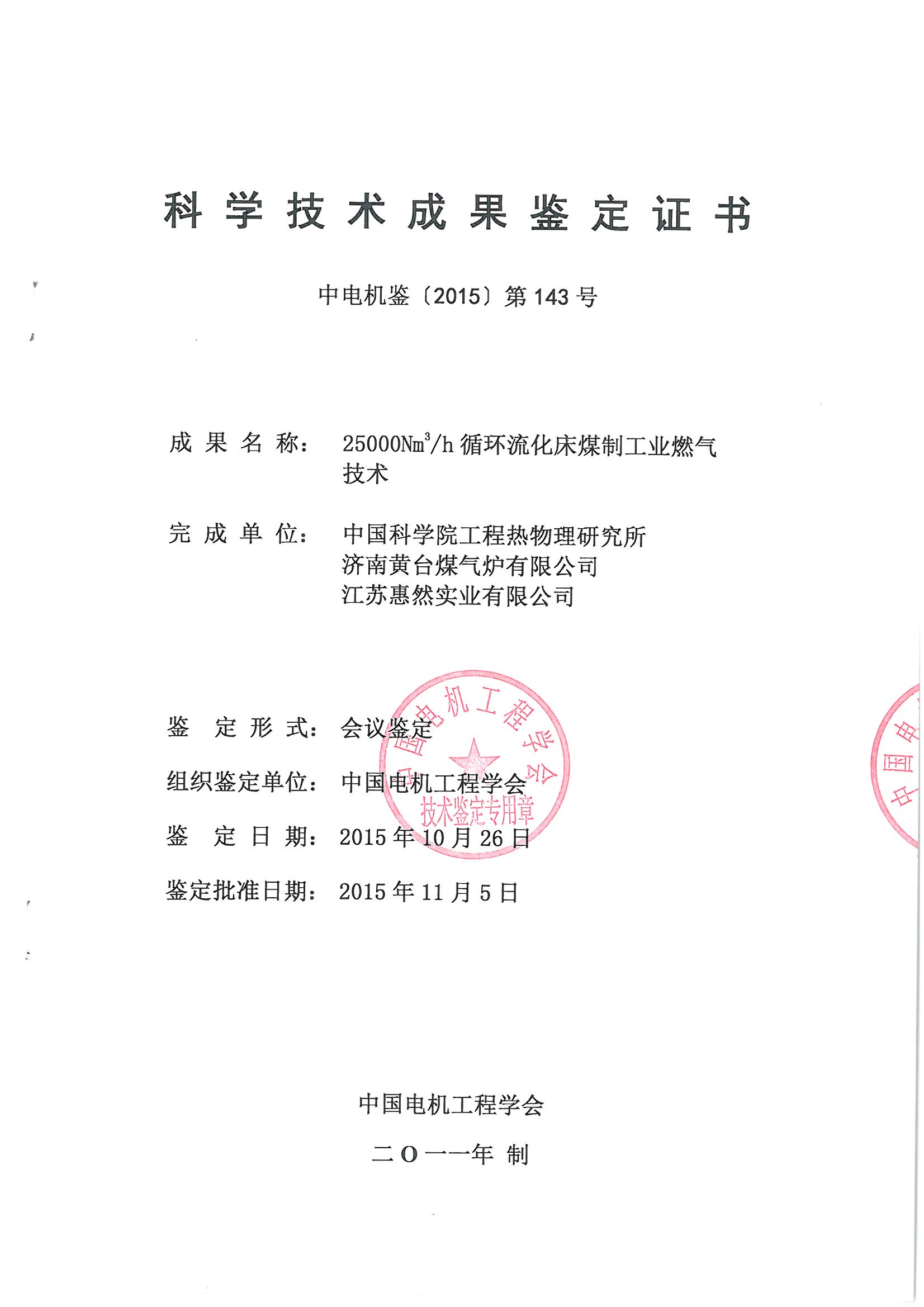 25000Nm3h循環流化床煤制工業燃氣技術1 25000Nm3h循環流化床煤制工業燃氣技術1